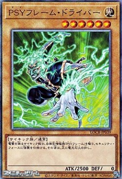 画像1: 【アルティメットレア】PSYフレーム・ドライバー