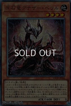 画像1: 【アルティメットレア】原石竜アナザー・ベリル