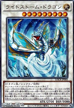 画像1: 【アルティメットレア】ライトストーム・ドラゴン