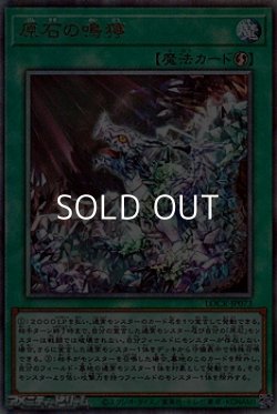 画像1: 【アルティメットレア】原石の鳴獰