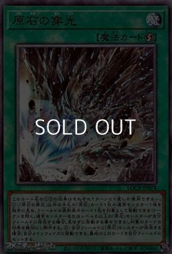 画像1: 【アルティメットレア】原石の穿光