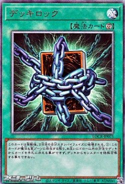 画像1: 【アルティメットレア】デッキロック