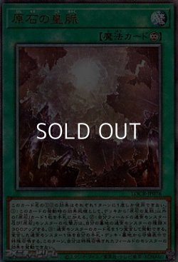 画像1: 【アルティメットレア】原石の皇脈