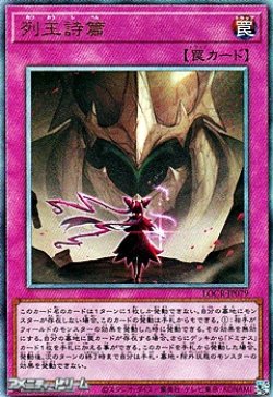 画像1: 【アルティメットレア】列王詩篇