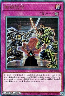 画像1: 【アルティメットレア】御前試合