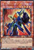 【コレクターズレア】インフェルニティ・デーモン