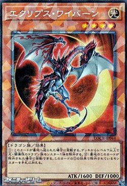 画像1: 【コレクターズレア】エクリプス・ワイバーン