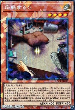 画像1: 【コレクターズレア】応戦するG