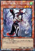 【コレクターズレア】異怪の妖精 エルフォビア