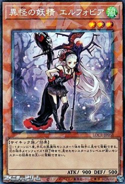 画像1: 【コレクターズレア】異怪の妖精 エルフォビア