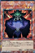 【コレクターズレア】インフェルニティ・ネクロマンサー