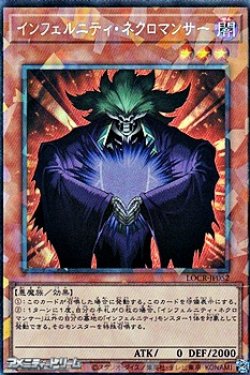 画像1: 【コレクターズレア】インフェルニティ・ネクロマンサー