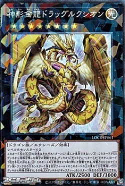 画像1: 【コレクターズレア】神影金龍ドラッグルクシオン