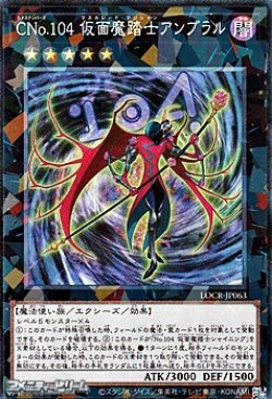 画像1: 【コレクターズレア】Cno.104 仮面魔踏士アンブラル