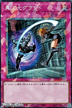 画像1: 【コレクターズレア】異次元グランド