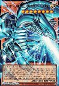 【オーバーフレームウルトラレア】白き幻獣－青眼の白龍
