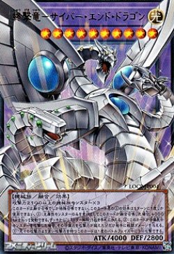 画像1: 【オーバーフレームウルトラレア】終撃竜－サイバー・エンド・ドラゴン