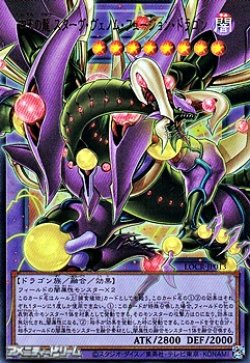 画像1: 【オーバーフレームウルトラレア】四天の龍 スターヴ・ヴェノム・フュージョン・ドラゴン