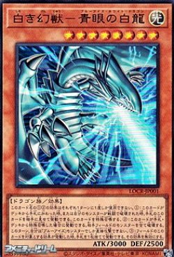 画像1: 【ウルトラレア】白き幻獣－青眼の白龍