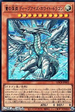 画像1: 【ウルトラレア】蒼の深淵 ディープアイズ・ホワイト・ドラゴン