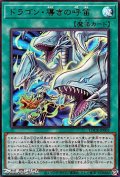 【ウルトラレア】ドラゴン・導きの呼笛