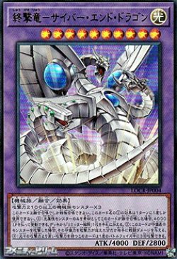 画像1: 【ウルトラレア】終撃竜－サイバー・エンド・ドラゴン