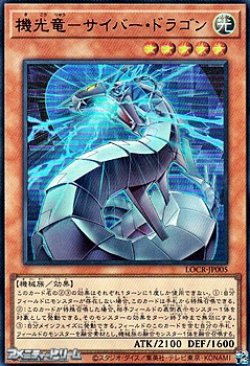 画像1: 【ウルトラレア】機光竜－サイバー・ドラゴン