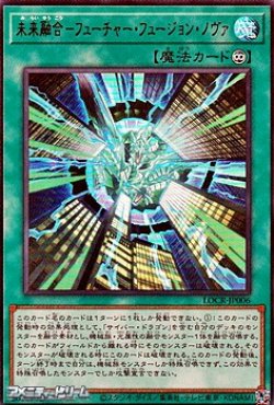 画像1: 【ウルトラレア】未来融合－フューチャー・フュージョン・ノヴァ