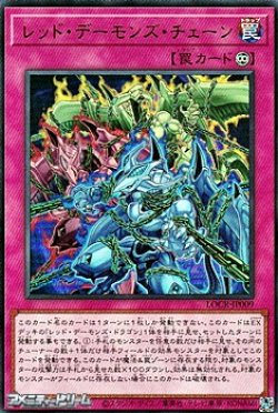 画像1: 【ウルトラレア】レッド・デーモンズ・チェーン