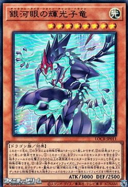 画像1: 【ウルトラレア】銀河眼の輝光子竜