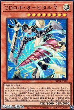 画像1: 【ウルトラレア】GDロボ・オービタル 7