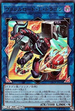 画像1: 【ウルトラレア】ヴァレルロード・L・ドラゴン