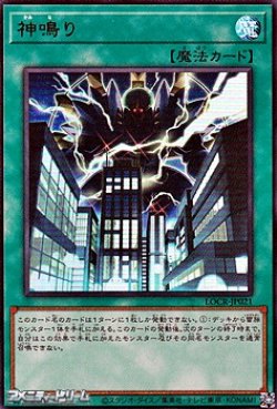 画像1: 【ウルトラレア】神鳴り