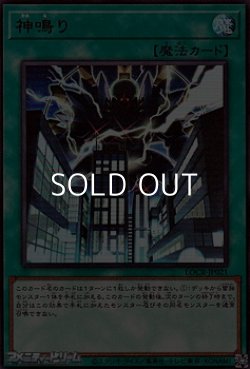 画像1: 【ウルトラレア】神鳴り