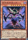 【ウルトラレア】DTカタストローグ