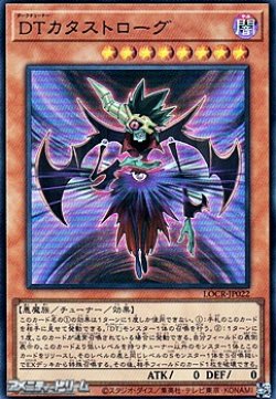 画像1: 【ウルトラレア】DTカタストローグ