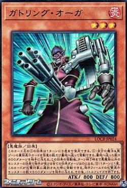 画像1: 【ウルトラレア】ガトリング・オーガ