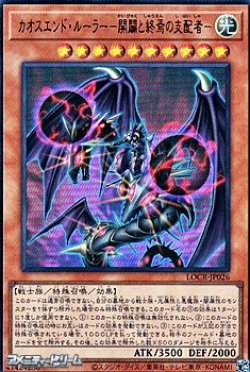 画像1: 【ウルトラレア】カオスエンド・ルーラー－開闢と終焉の支配者－