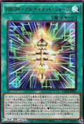 【ウルトラレア】HRUM－アルティメット・フォース