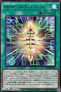 画像1: 【ウルトラレア】HRUM－アルティメット・フォース