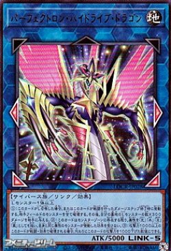 画像1: 【ウルトラレア】パーフェクトロン・ハイドライブ・ドラゴン
