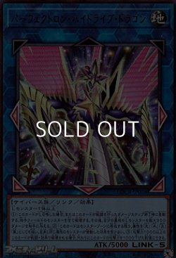 画像1: 【ウルトラレア】パーフェクトロン・ハイドライブ・ドラゴン