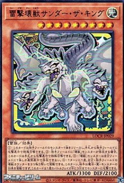 画像1: 【ウルトラレア】雷撃壊獣サンダー・ザ・キング