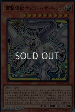 画像1: 【ウルトラレア】雷撃壊獣サンダー・ザ・キング