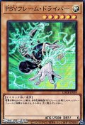 【スーパーレア】PSYフレーム・ドライバー