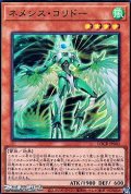 【スーパーレア】ネメシス・コリドー