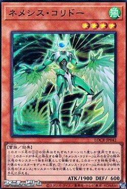 画像1: 【スーパーレア】ネメシス・コリドー