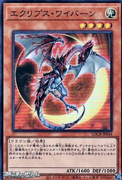 画像1: 【スーパーレア】エクリプス・ワイバーン