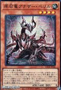 【スーパーレア】原石竜アナザー・ベリル