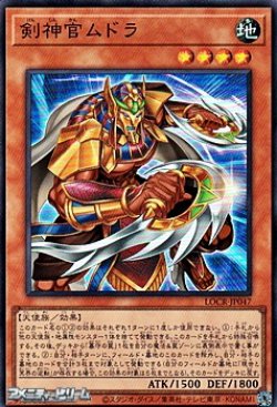 画像1: 【スーパーレア】剣神官ムドラ